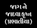 Jag ne jadva Krishna govariya Mp3