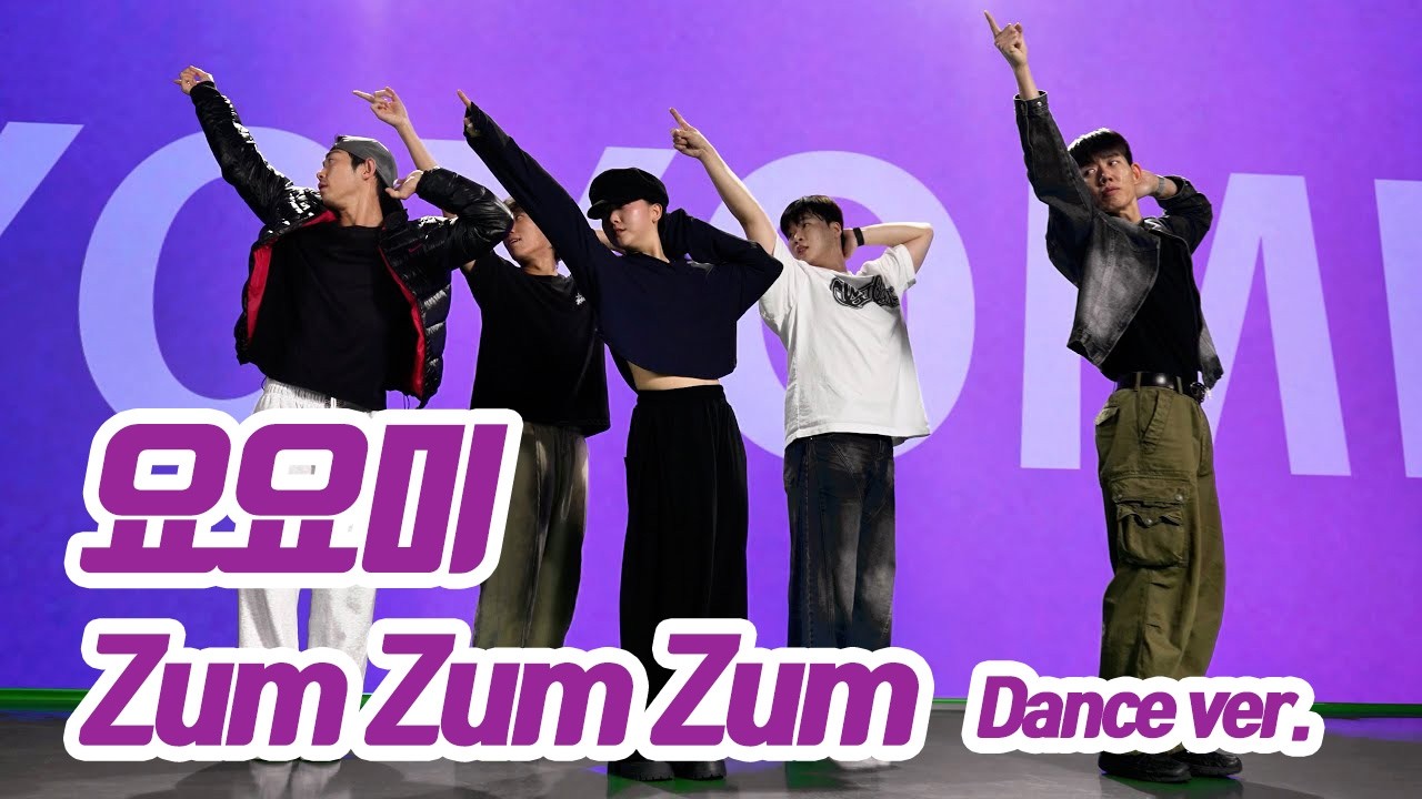 yomyomu ページです 요요미 - Zum Zum Zum 댄스 Dance Practice yoyomi - YouTube