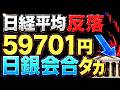 🌟2026/4/28 速報🌟【日経平均】反落📉日銀の早期利上げ観測で調整⚡もTOPIXは高値引け3日続伸📈日本株の行方💹