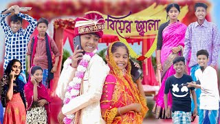 বিয়ের জ্বালা | Biyer Jala | Bangla Funny Video | Sofik & Riyaj | Palli Gram TV | Comedy Natok 2023 screenshot 5