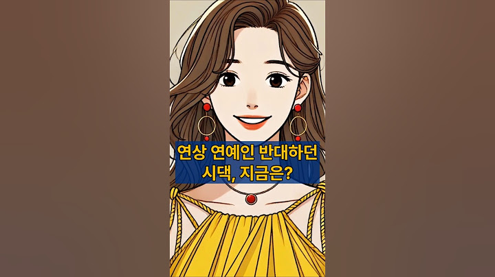 연상 연예인 반대하던 시댁, 지금은?