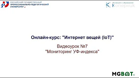 Измерение УФ-индекса