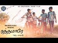 Rathamaarey   emotional tamil short film 2024  guru yuvaraj  brothers studio