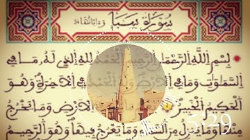 القراءة النجدية  سورة سبأ بصوت القارئ محمد بن صالح الكريدا