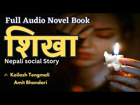 SIKHA(शिखा) -Full Audio Novel Book|| By Amit Bhandari||Storywriter Kailash Tengmali||