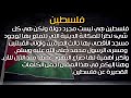 اجمل ما قيل عن فلسطين الحبيبية الجزائر فلسطين اجمل ما قيل عن فلسطين الحبيبية الجزائر فلسطين