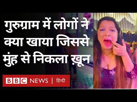 Gurugram Mouth Freshener Case              BBC Hindi