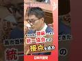 高裁も解散命令をだした 統一協会 高市首相 は機関紙になんども登場