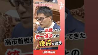 高裁も解散命令をだした #統一協会#高市首相 は機関紙になんども登場