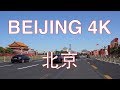 Beijing 4K - Drive on Chang'an Avenue / POV - Beijing - China 中国北京长安街行车视频/长安街前面展望