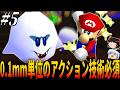 【マリオ64】『わずか0.1mm狙いがズレると溶岩に真っ逆さまに落ちる』ファイアバブルランドの3D空間！一度でもゲームオーバーになれば即終了の『全スター回収＆全ステージ完全攻略』挑戦！５章/Mario