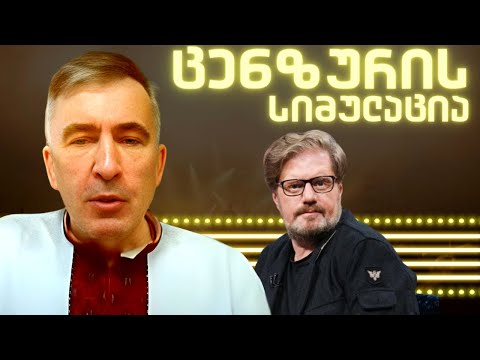 ცენზურის სიმულაცია /მიშას დაბადების დღე /#სამნი \u0026 Co  21.12,2023