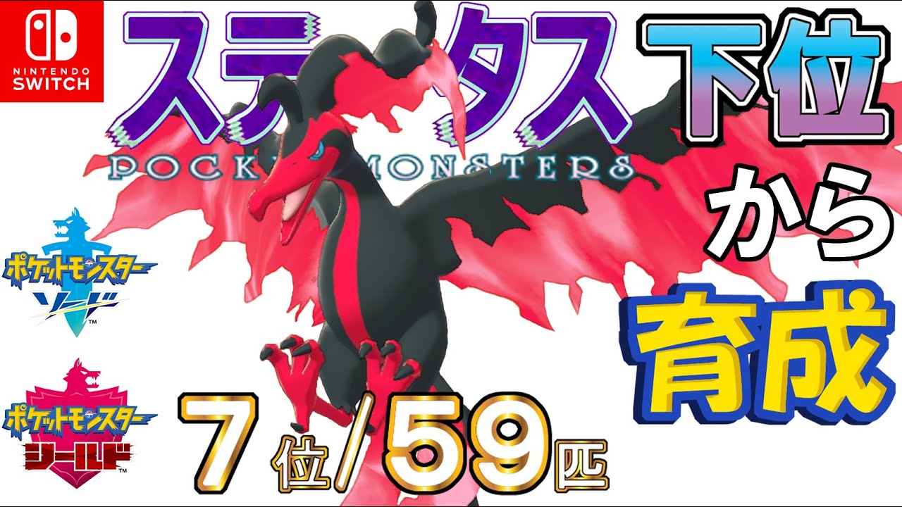 ポケモン剣盾 ステータス下位から育成５２ガラルファイヤー ７位 ５９匹 ポケモンgo動画まとめ