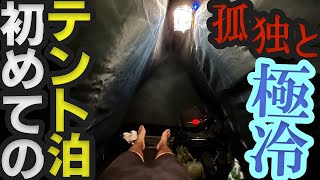 車中泊に取り憑かれた男がテント泊をしてみたら