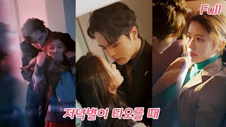 Download Lagu 그날 밤 그녀의 방에 들어와 첫밤을 빼앗은 남자…수십 년 찾던 ‘별 동생’이 바로 그녀라는 걸 태어날 표식을 보고 알게 됐다!#drama #드라마 #love #240210wxA2 MP3