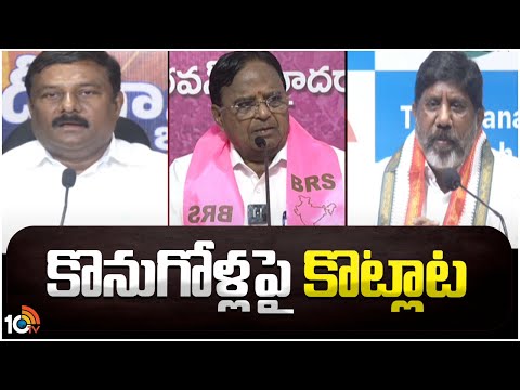 Telangana Paddy Issue Politics | తెలంగాణలో ధాన్యం కొనుగోళ్లపై విపక్షాలు వర్సెస్ అధికార పక్షం | 10TV - 10TVNEWSTELUGU