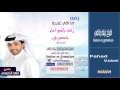 ماهي غريبه باسم امل جديد فهد الكبيسي 2016 0553919929 