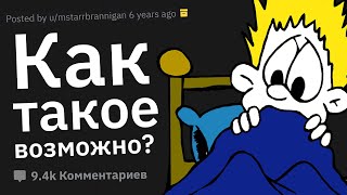 Какая Жуть Произошла с Вами Дома, Чему Нет Логического Объяснения?