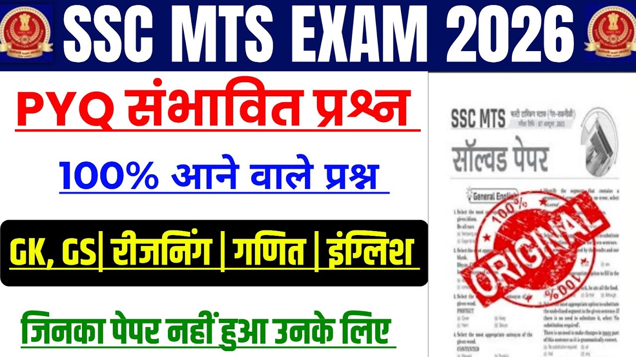 SSC MTS GK GS classes 2026 | SSC MTS previous year question paper | SSC ...