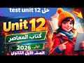 حل  12 كتاب المعاصر انجليزي الصف الأول الثانوي الترم الثاني 2026 حل صفحة 319 320 321
