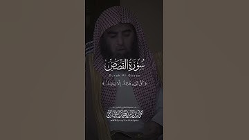 مقتطف من سورة القصص | الشيخ محمد اللحيدان | تلاوة خاشعة عام 1429هـ