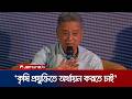 আর্থিক প্রতিবেদন ও সঠিক নিরীক্ষা ছাড়া বিনিয়োগ আসবে না: অর্থমন্ত্রী | Finance Minister | Jamuna TV