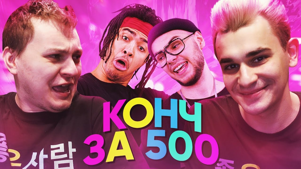 Stephan Pie x mediynayablad — КОНЧ ЗА 500 (клип) - YouTube
