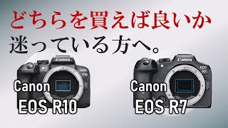 【スペック徹底比較】Canon EOS R10/ EOS R7：どちらを買えば良いのか迷っている方へ。