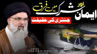 Eman or Shirk me farq - Jantri ki haqiqat - Syed Jawad Naqvi - Shia Shorts