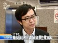 20110424-公視晚間新聞-藍委初選羅淑蕾險勝 蔣孝嚴提異議
