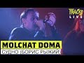 Molchat Doma – Sudno / судно (Борис Рыжий) live @ Pop-Kultur Festival Berlin 2019 | Arte TRACKS