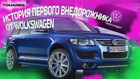 Volkswagen Touareg/Фольксваген туарег/история/Версия с W12/Победы в Ралли