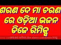 Sarana De Ma Charana Re Odia Super Hit Bhajana Song Dj Remix Song 2017 Hard bass mix