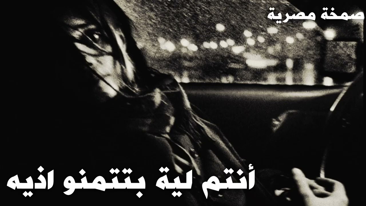 صمخة اغاني مصرية | بتتمنو اذيه - ريمكس استكانه عربى - مطلوب أكثر شيء - ترند تيك توك 2026