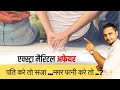 Extra Marital Affair || Offence || Punishment