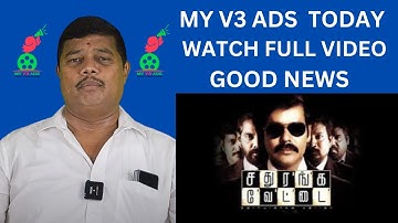 MY V3 ADS  TODAY WATCH FULL VIDEO