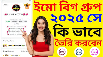 ইমু গ্রুপ খোলার নিয়ম ২০২৫ ✅ IMO Group Create 1 Minute Trick | imo big group kivabe khulbo 