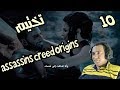 تختيم لعبة assassins creed origins part 10