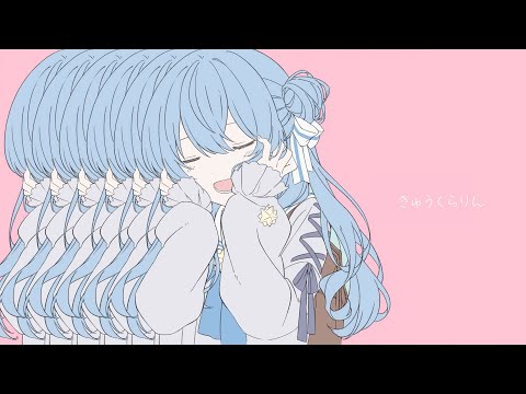 きゅうくらりん / 星街すいせい(Cover)