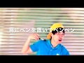 ペンペン/もりせいじゅ[MV]PENPEN/moriseiju
