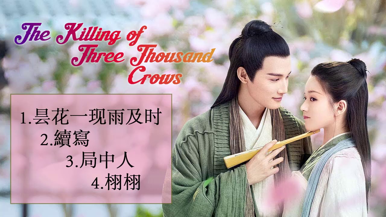 OST.The Killing of Three Thousand Crows - YouTube