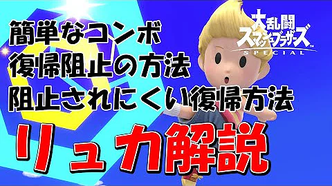 スマブラリュカ Mp3