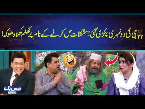 Jaali Amil Baba Ki 2 Numbari Pakri Gai🤣Hilarious Comedy Video | GNN