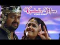 Kombulla Mane Vide Song Sandwich MG Sreekumar Jyotsna Jayan Pisharody Murugan Kattakada