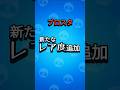 新たなレア度のキャラクターとハイパーチャージを紹介！ #ブロスタ