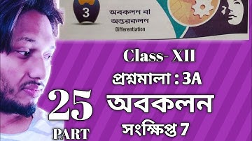 Differentiation অবকলন প্রশ্নমালা 3A Part 25 সংক্ষিপ্ত 7 Class 12 sn dey