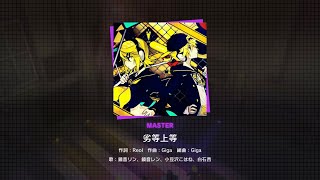 [Project Sekai] Vivid Bad Squad- 劣等上等 (Bring it On) (Master 30)