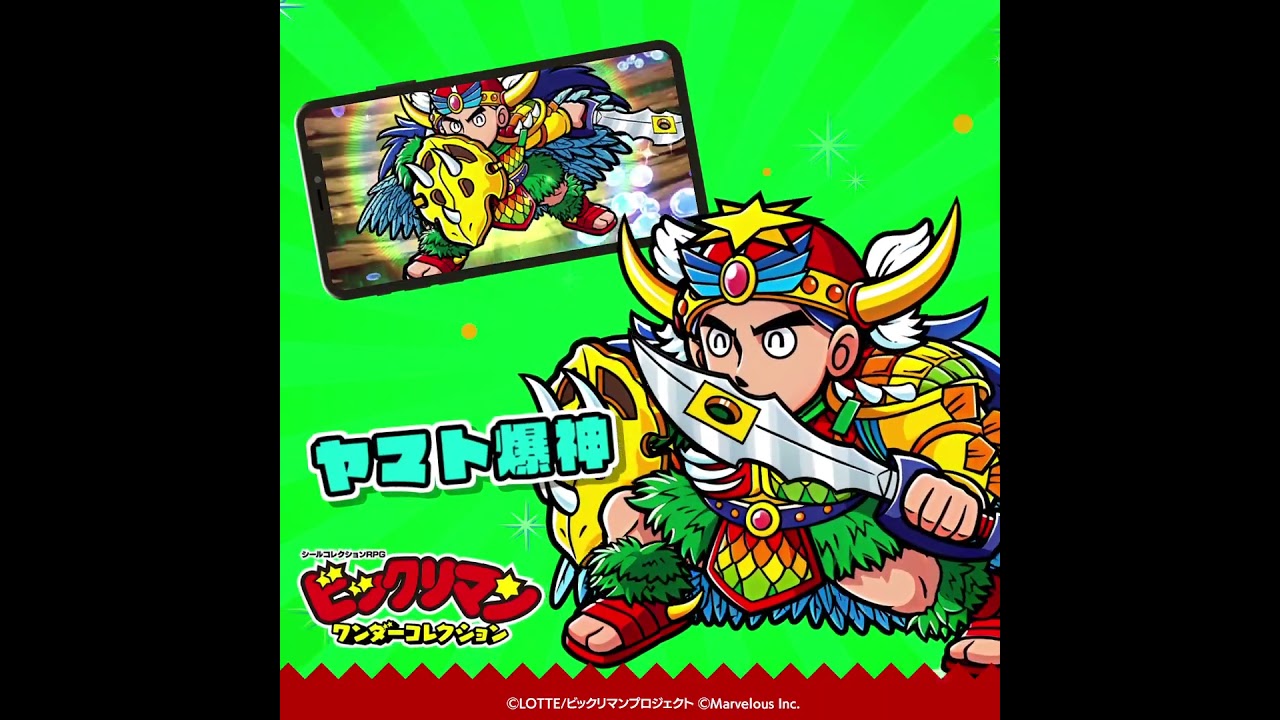 ビックリマン・ワンダーコレクション』キャラクター紹介 ヤマト爆神