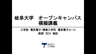 オープンキャンパス 国立大学法人岐阜大学 工学部