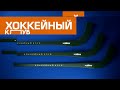 Пресс-конференция по итогам матча "Байкал-Энергия" - "Кузбасс"